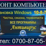 Качественный ремонт компьютеров, ноутбуков, нетбуков в Бишкеке