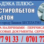 Продаю полистиролбетон, пенобетон