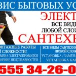 Электрик, Сантехник в Бишкеке
