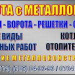Работа с металлом