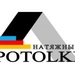 Натяжные потолки от 300 до 350 сом