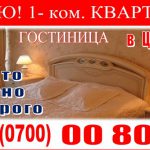 Сдаю 1ком.кв. в центре командировочным.