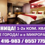 ГОСТИНИЦА в Бишкеке! 1-2х комнатные квартиры в центре города и в микрорайонах
