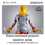 Отделочная бригада MasterOK