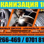 «ВУЛКАНИЗАЦИЯ 100%» Круглосуточно.