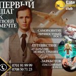 Путешествуй,зарабатывай и обучайся у лучших, вместе с сильнейшей командой ELITE TRAVEL CLUB!