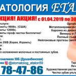 Etalon. Стоматологическая клиника в Бишкеке