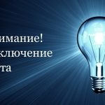 Света не будет на 26 улицах Бишкека — график отключений на 27 марта