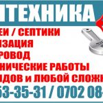 Сантехника в Бишкеке