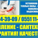 Установка котлов. Отопление. Сантехника Бишкек. Водоснабжение