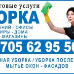 Уборка помещений офисы, квартира, Дома, кафе, магазины.