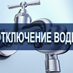 В центре Бишкека 2 апреля весь день не будет воды