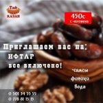 Ифтар в ресторане «Тай Казан»