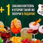 Акция «1+1» в Zolden beer