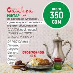 Ифтар в ресторане «Самира»
