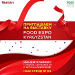 RESTART покажет новинки на выставке с 16 по 18 апреля.