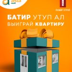 Выиграй двухкомнатную квартиру-студию!