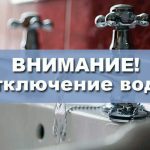 В Бишкеке вновь отключат воду — список организаций и районов