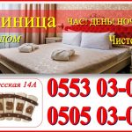 Гостиница в Бишкеке! Посуточное проживание! Сауна на дровах