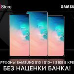 Samsung Galaxy S10 в кредит без процентов банка в O!Store