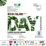 ECO Day в «Асанбай» центре