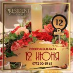 Свободная дата — 12 июня в PRESIDENT CITY HALL