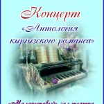 Антология кыргызского романса