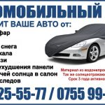 Автомобильный тент. Наружный Авто чехол в Бишкеке.