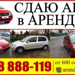 Сдаю авто в аренду