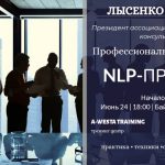 NLP — Практик в Кыргызстан