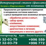 Ветеринарный станок (фиксатор) для КРС от компании GreenGroup