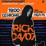 RICK 04/07 в Бишкеке на сцене «Асанбай»