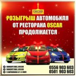 Розыгрыш автомобиля от OSCAR продолжается