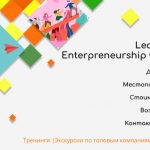 В Бишкеке пройдет Leadership & Entrepreneurship Camp для школьников 14-17 лет