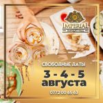 Свободные даты в ImperiaL