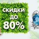 Летняя распродажа