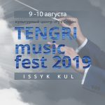 TENGRI Music Fest 2019 на Иссык -Куле