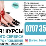 Акция! Курс ногтевого сервиса в Бишкеке. Базовый + Повышение