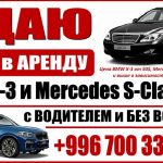 Сдаю авто в аренду Бишкек! Сдаю BMW X-3 и Mercedes S-Class 221