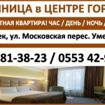 Гостиница! Сдаю 1 комн.кв в центре г.Бишкек Московская/Уметалиева