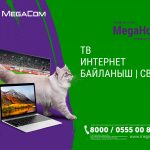 Твой дом – твой MegaHome!