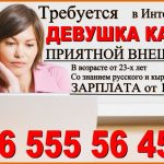 Требуется девушка кассир, приятной внешности в Интернет Клуб