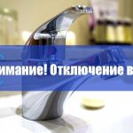 Жители восточной части Бишкека останутся без воды. Карта отключения