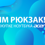 ПОДАРКИ К НОУТБУКАМ ACER