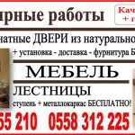 Двери и лестницы на заказ Бишкек