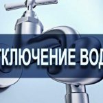 На западе Бишкека не будет воды 17 октября. В каких организациях