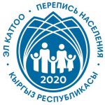 Перепись населения 2020. Нацстатком призвал кыргызстанцев предложить форматы публикаций итогов работы