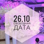 26 октября — свободная дата в Tartuga