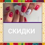 Скидки в салоне Belleza