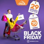 Black Friday пройдет и в одном из новых ТРЦ Dordoi Plaza